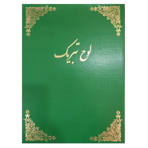 لوح تبریک مدل gal001 بسته 5 تایی