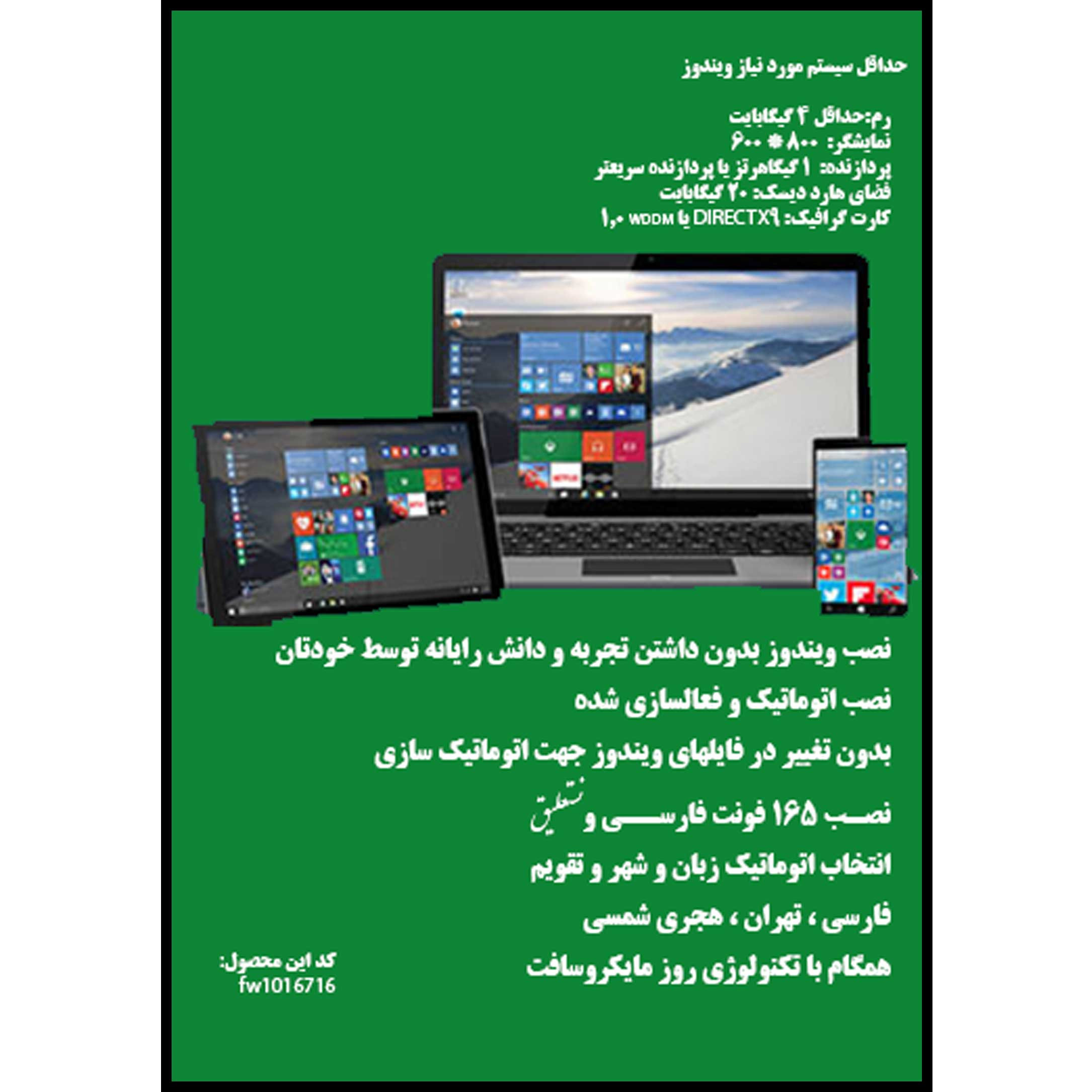 سیستم عامل Windows 10 Pro +Office 2021 , Windows 7 Pro + Office 2019 نشر مایکروسافت