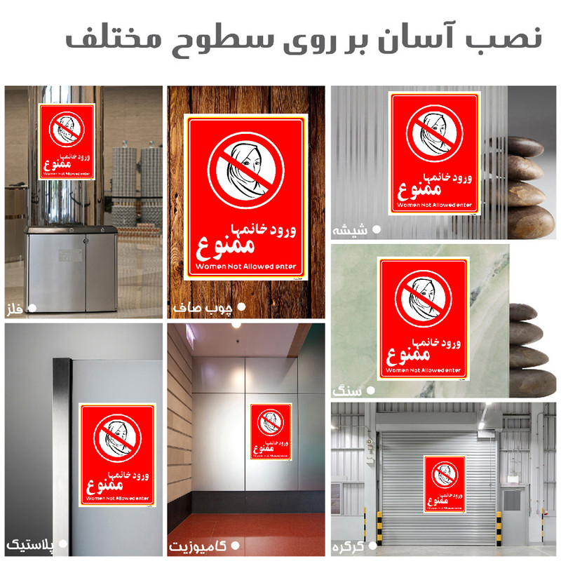 برچسب ایمنی مستر راد طرح ورود خانمها ممنوع مدل HSE-OSHA-1020 برچسب ایمنی مستر راد طرح ورود خانمها ممنوع مدل HSE-OSHA-1020