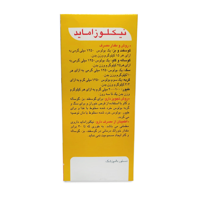 بولوس ضدانگل حیوانات مدل نیکلوزاماید بسته 10 عددی