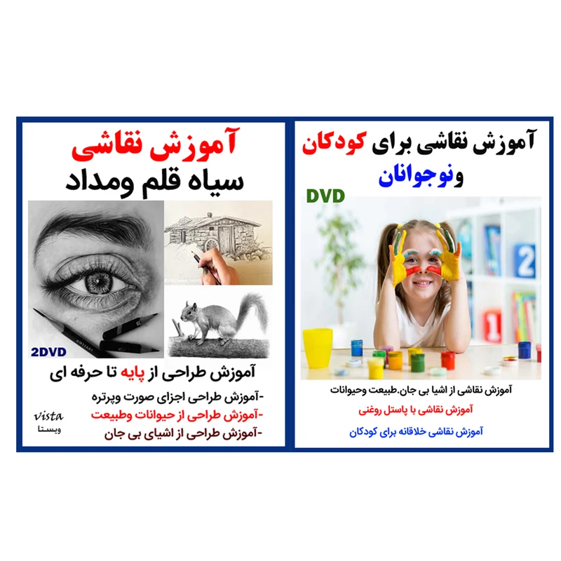 نرم افزار آموزش نقاشی برای کودکان و نوجوانان نشر کاران به همراه نرم افزار آموزش طراحی سیاه قلم ومداد نشر کاران