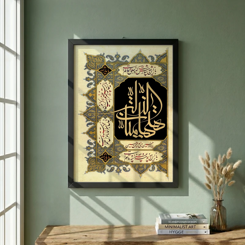 تابلو طرح هیهات منا الذله مدل G14857 فریم مشکی