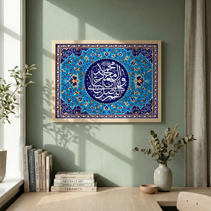تابلو طرح کاشی کاری ذکر صلوات مدل G15377 فریم کرم روشن