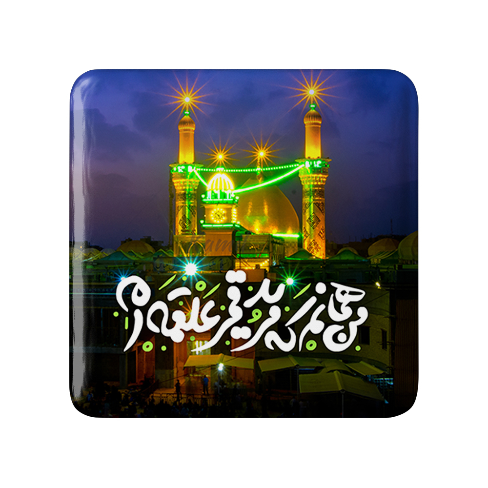 پیکسل خندالو مدل محرم من همانم که مرید قمر علقمه ام کد 7594