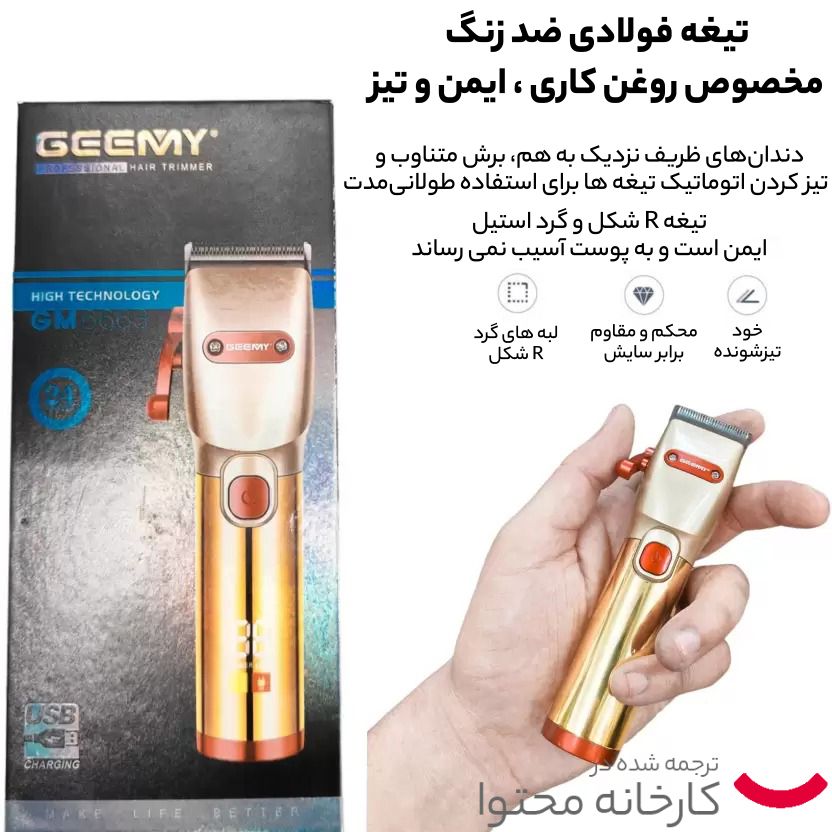 ماشین اصلاح موی صورت جیمی مدل GM 6663 -  - 12