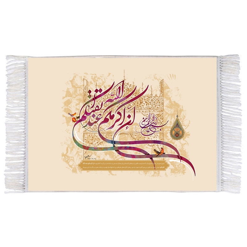 فرش ماشینی دیوارکوب اطلس آبی مدل انّ اکرمکم عند اللّه اتقیکم کد T3632 