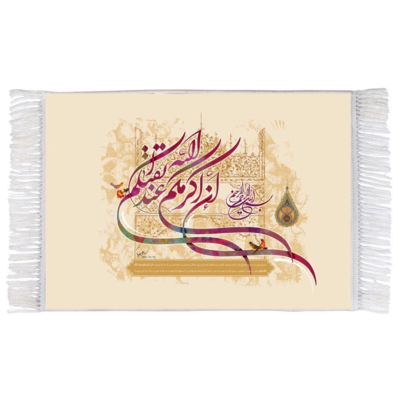 فرش ماشینی دیوارکوب اطلس آبی مدل انّ اکرمکم عند اللّه اتقیکم کد T3632