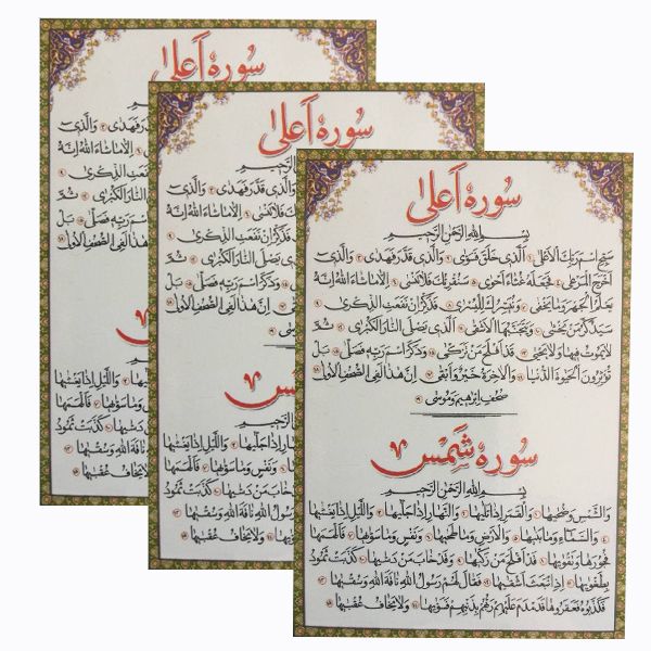 سوره شمس مدل 01 بسته 3 عددی