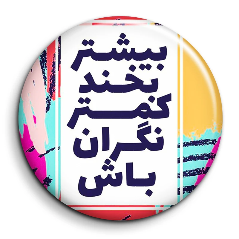 مگنت گالری باجو طرح جملات انگیزشی فارسی کد 25
