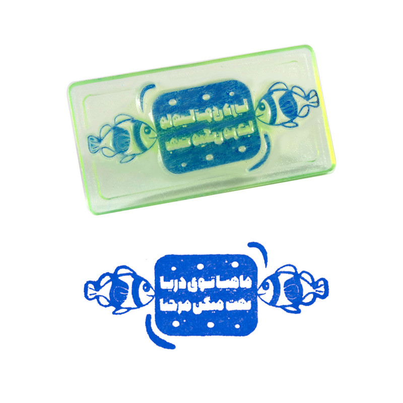 مهر مدل تشویقی طرح ماهیا تو دریا بهت میگن مرحبا