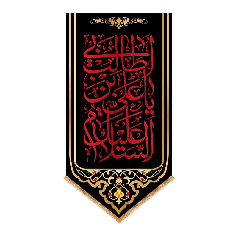 پرچم مدل آویزی شهادت حضرت علی (ع) کد 6220S