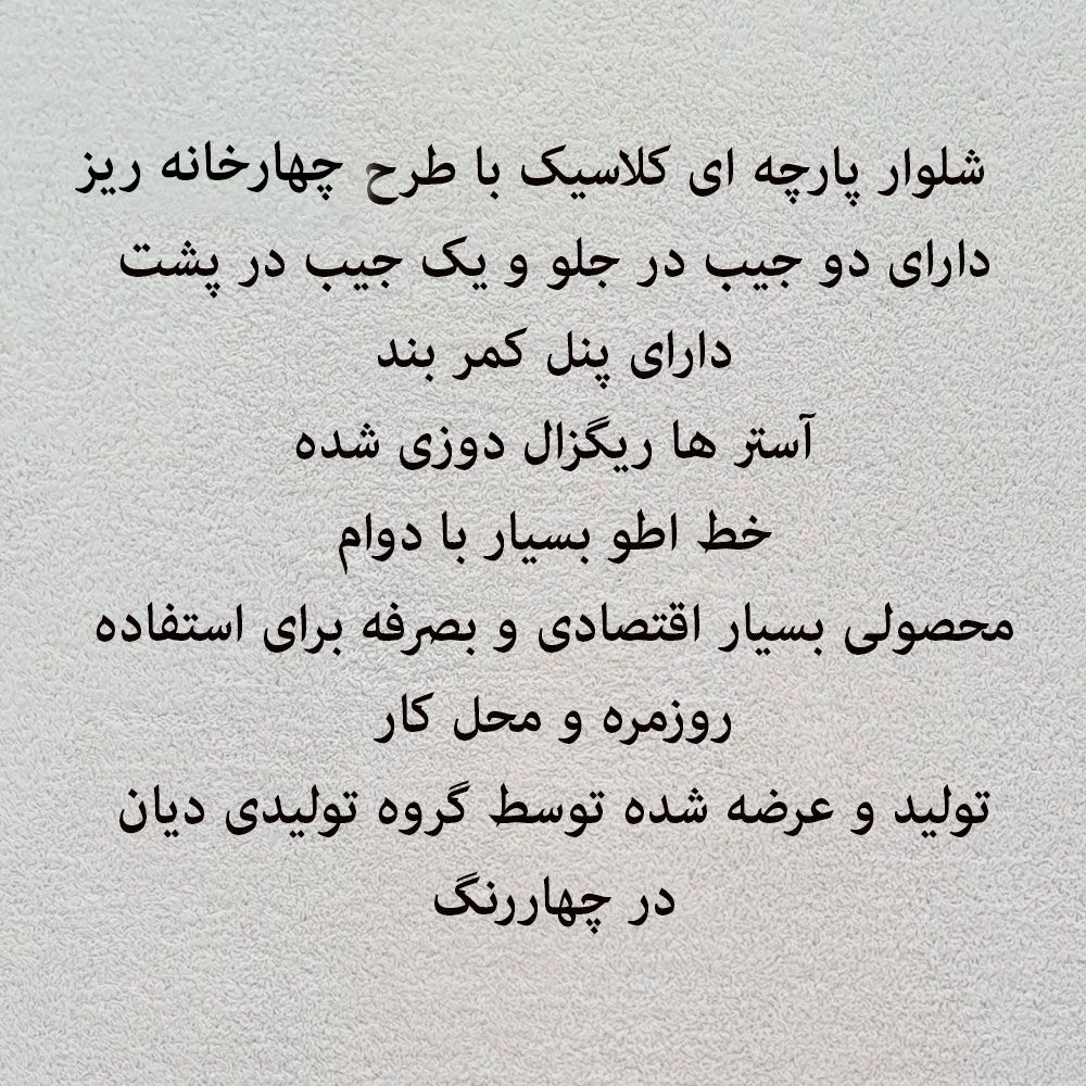 شلوار مردانه دیان مدل کلاسیک کد RIZ-KH -  - 7