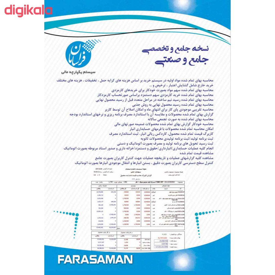 نرم افزار حسابداری نسخه آموزشی نشر فراسامان main 1 7