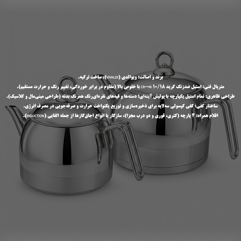 ست کتری و قوری ویوالدی مدل G029 گنجایش کتری 2 لیتر گنجایش قوری 1 لیتر