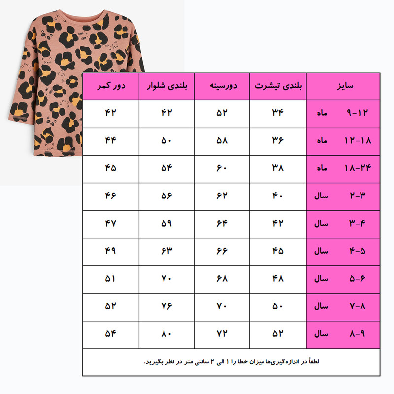 ست تی شرت و شلوار دخترانه نکست مدل پلنگی 06