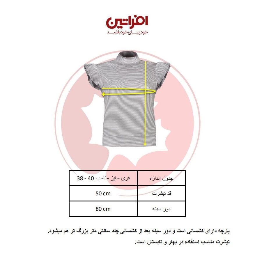 تی شرت آستین کوتاه زنانه افراتین مدل راه راه عروسکی کد 1571 -  - 2