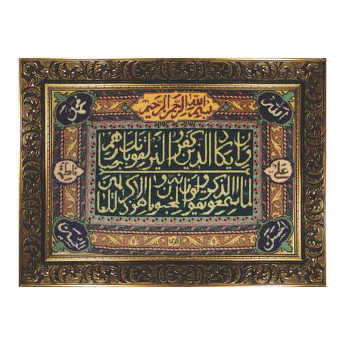 تابلو فرش دستباف مدل و ان یکاد