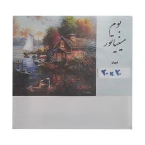 بوم نقاشی مینیاتور کد 12 سایز 20×20 سانتی متر