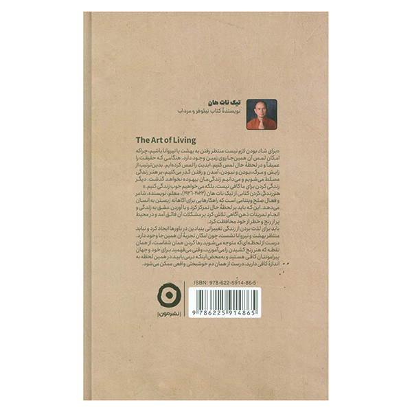 کتاب هنر زندگي كردن اثر تیک نات هان ترجمه حسین ارا انتشارات مون