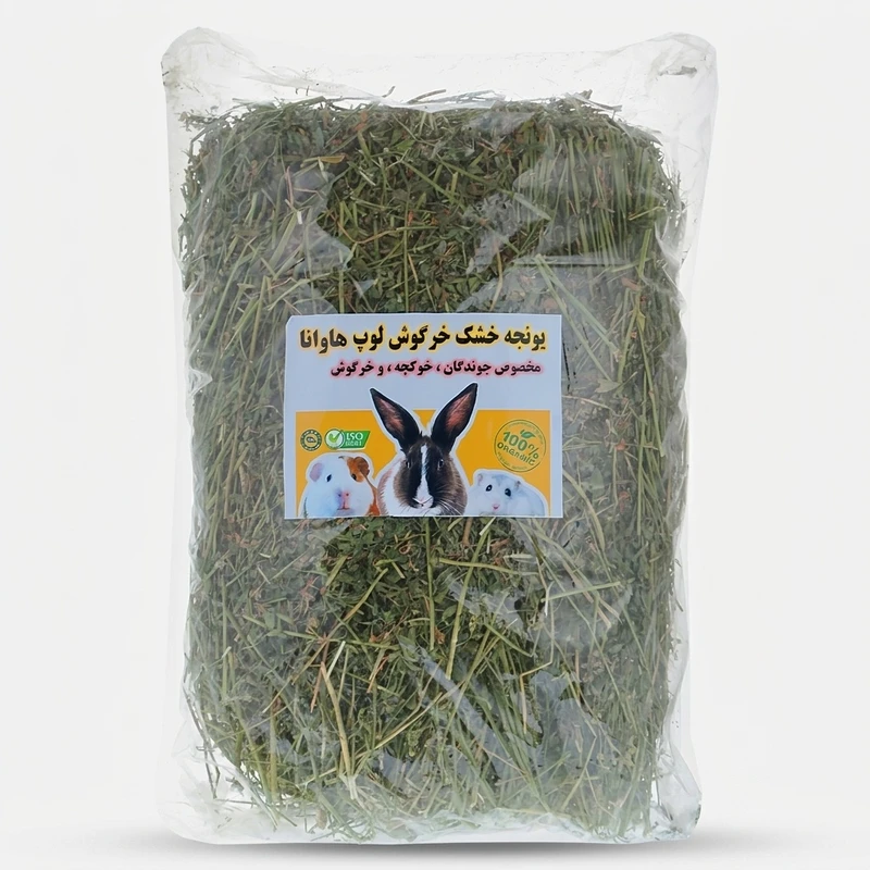 یونجه خشک خرگوش و جوندگان لوپ هاوانا کد 011 وزن 1000گرم