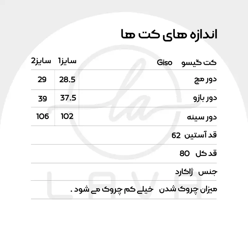 کت زنانه لاوا استایلیش مدل گیسو