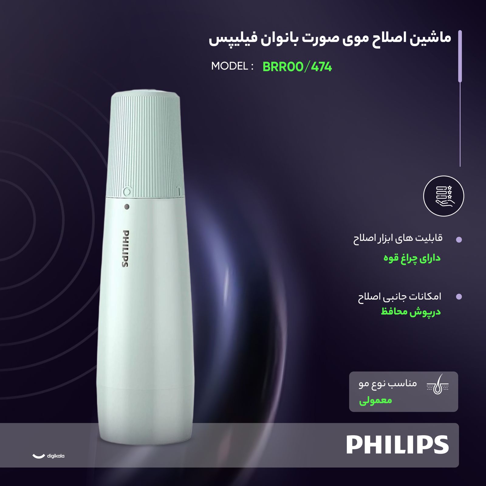 ماشین اصلاح موی صورت بانوان فیلیپس مدل BRR474/00 -  - 4