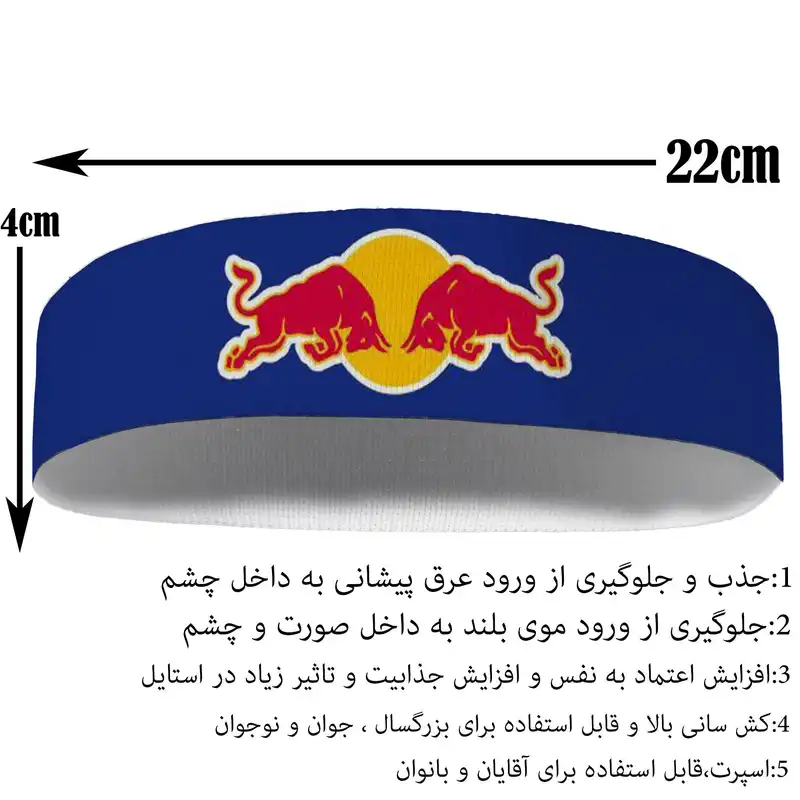 هدبند ورزشی آی تمر مدل ردبول کد 54