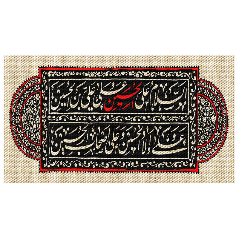 پرچم طرح مذهبی مدل السلام علی الحسین کد 75D