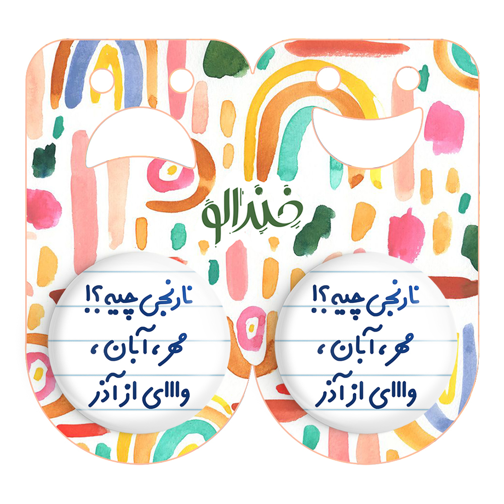 پیکسل خندالو مدل نارنجی چیه؟!! مهر، آبان، وااای از آذر کد 6739 مجموعه 2 عددی