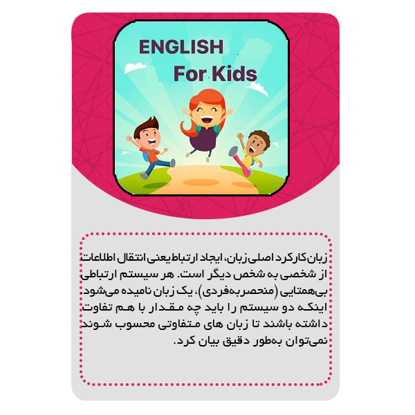 ویدئو آموزش زبان انگلیسی به کودکان نشر مبتکران ویدئو آموزش زبان انگلیسی به کودکان نشر مبتکران