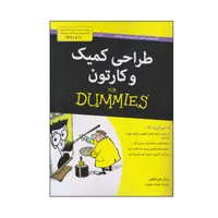 کتاب طراحی کمیک و کارتون اثر برایان فیرینگتون انتشارات آوند دانش