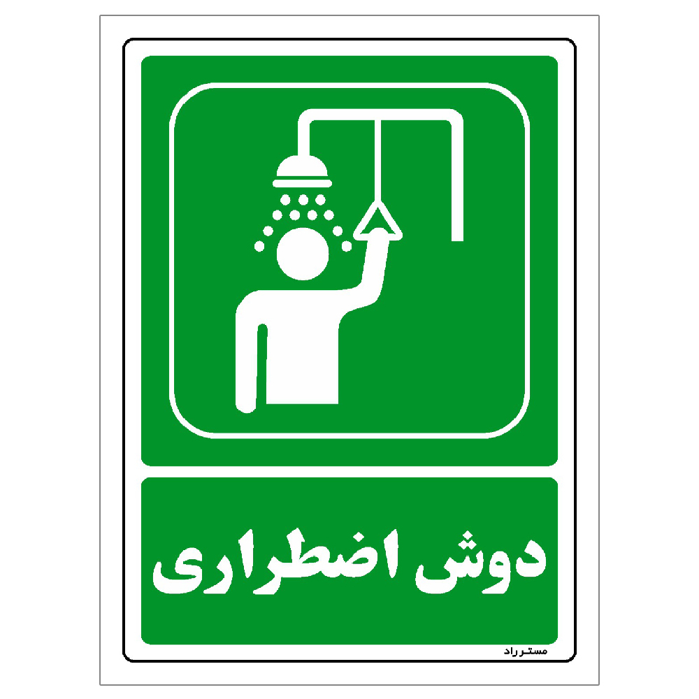 برچسب ایمنی مستر راد طرح مستطیل مدل HSE-OSHA-067