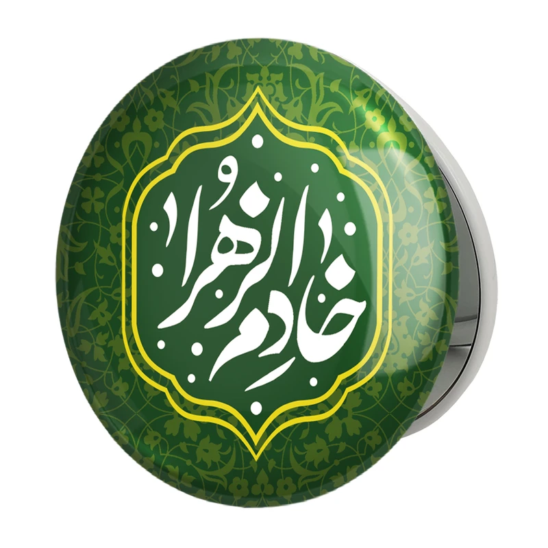 آینه جیبی خندالو طرح خادم الزهرا مدل تاشو کد 7550 