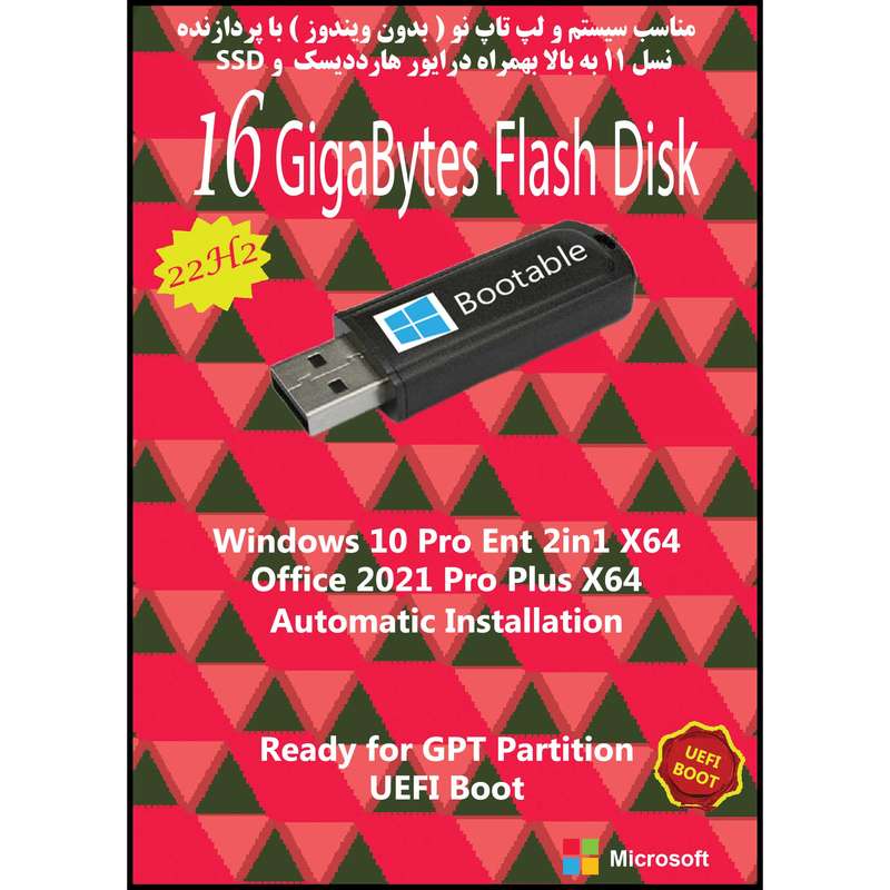 سیستم عامل Windows 10 X64 22H2 Pro. Ent. 2in1 UEFI - Office 2021 Pro Plus نشر مایکروسافت سیستم عامل Windows 10 X64 22H2 Pro. Ent. 2in1 UEFI - Office 2021 Pro Plus نشر مایکروسافت