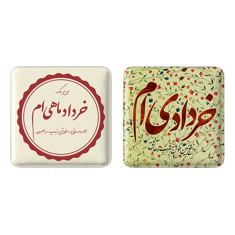 مگنت خندالو مدل ماه تولد خرداد کد 23472299 مجموعه 2 عددی