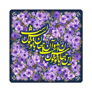 کاشی مدل شعر kh10 کد 149