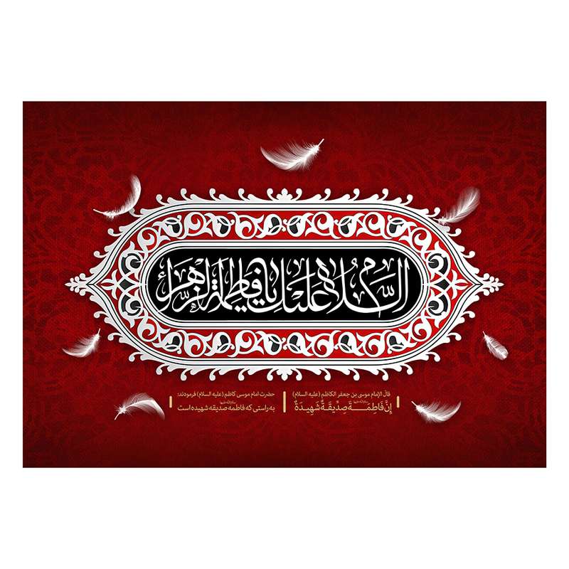 پرچم مدل فاطمیه FAR6564