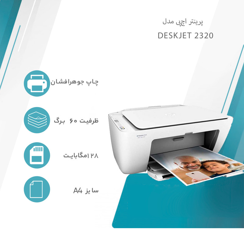 پرینتر اچ‌پی مدل DeskJet 2320