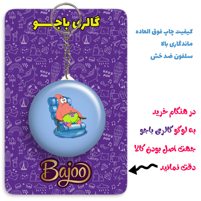 جاکلیدی گالری باجو طرح باب اسفنجی کد bob sponge 68 جاکلیدی گالری باجو طرح باب اسفنجی کد bob sponge 68