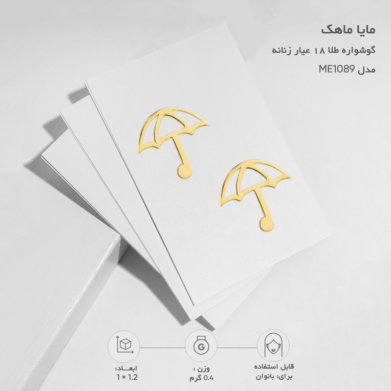 گوشواره طلا 18 عیار زنانه مایا ماهک مدل ME1089 طرح چتر
