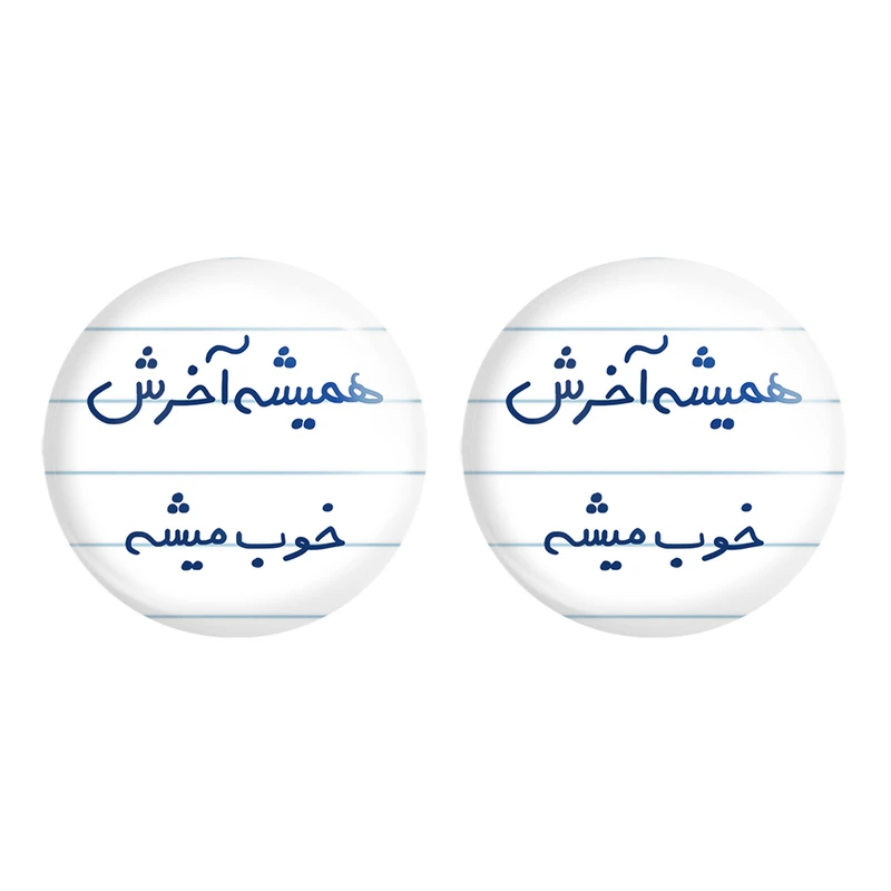 مگنت خندالو مدل همیشه آخرش خوب میشه کد 5683 مجموعه 2 عددی