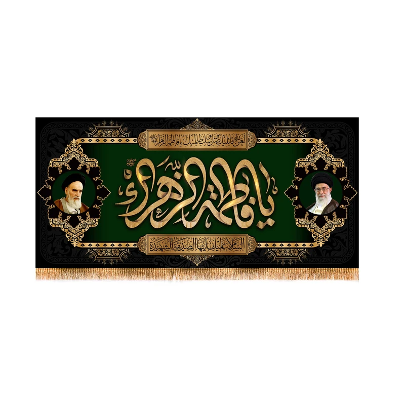 پرچم مدل پشت منبری شهادت حضرت زهرا کد 8889M