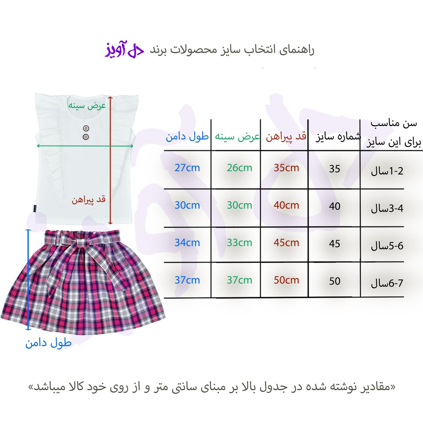 ست تاپ و دامن دخترانه دل آویز مدل T268 -  - 5