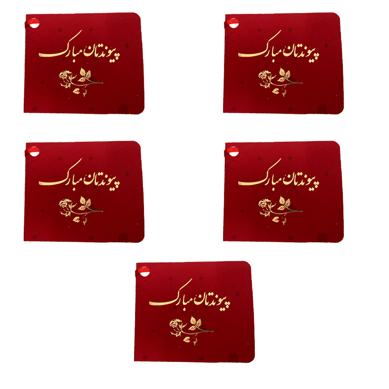 کارت پستال مدل پیوندتان مبارک بسته 5 عددی