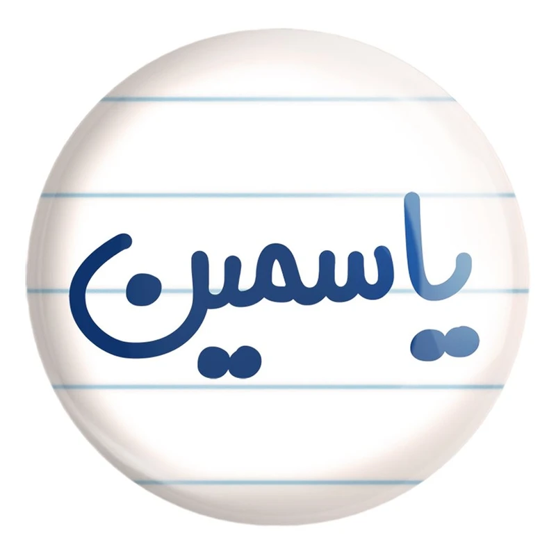 پیکسل خندالو طرح یاسمین کد 8376 مدل بزرگ