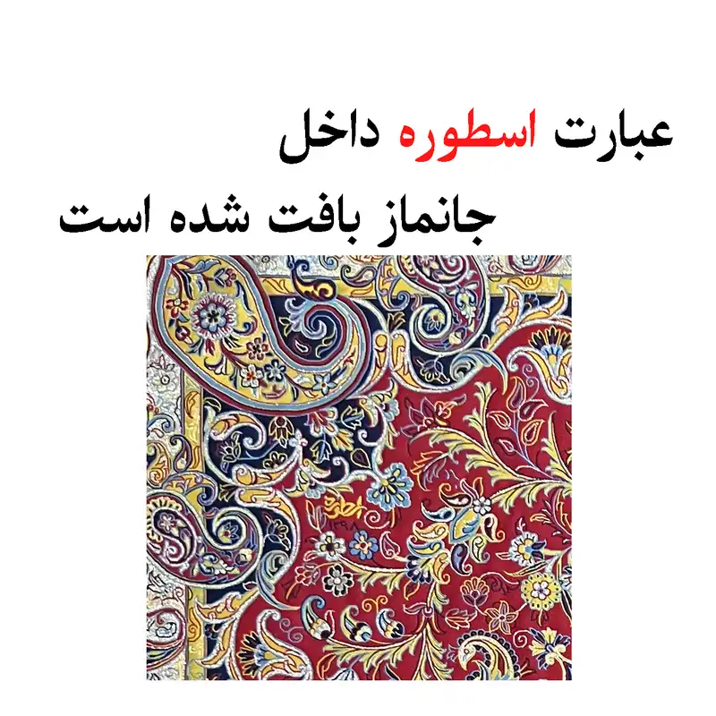 رومیزی ترمه اسطوره طرح مارال