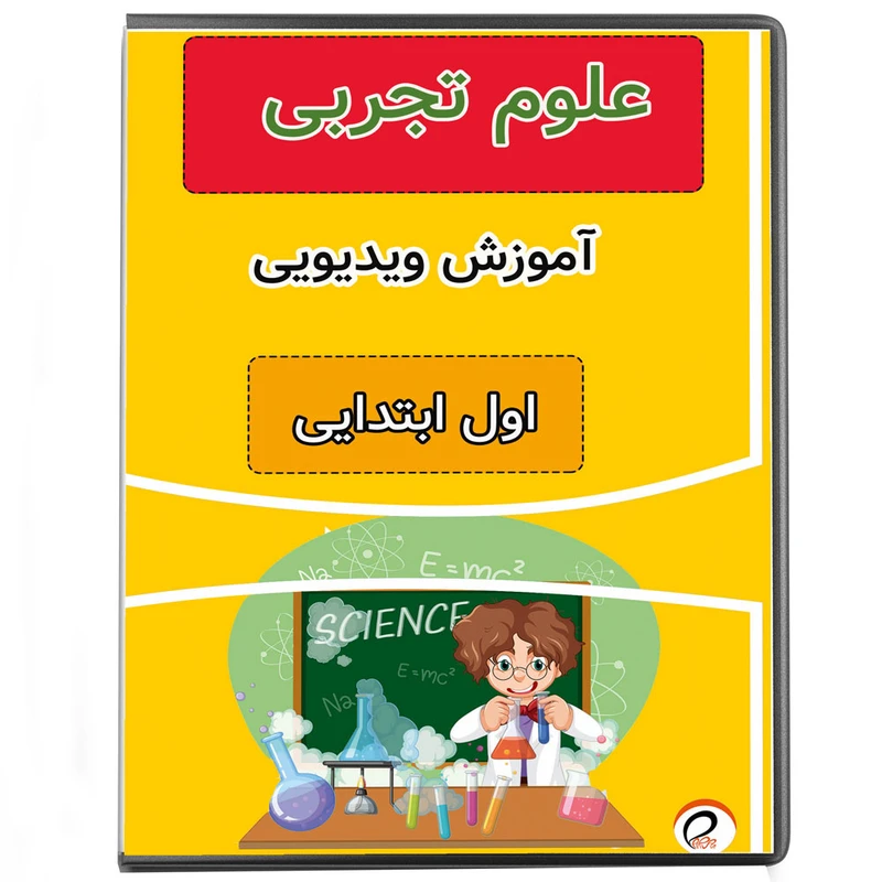 ویدئو آموزش علوم اول ابتدایی نشر پروان