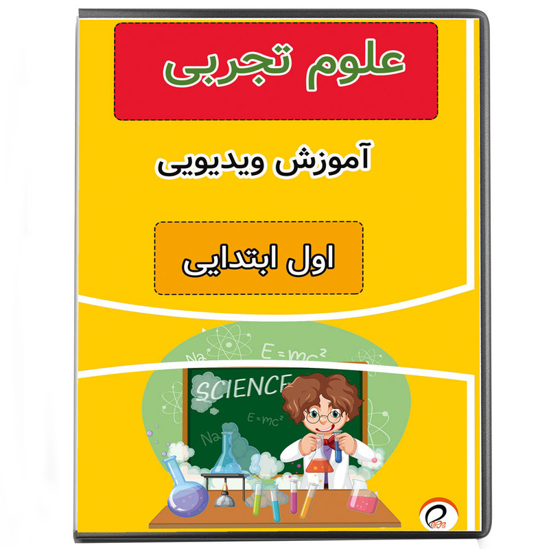 ویدئو آموزش علوم اول ابتدایی نشر پروان