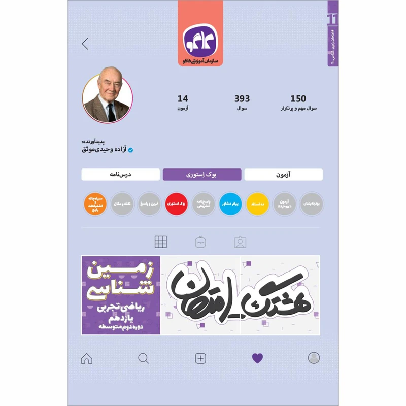کتاب هشتگ امتحان زمین شناسی یازدهم اثر آزاده وحیدی موثق انتشارات کاگو