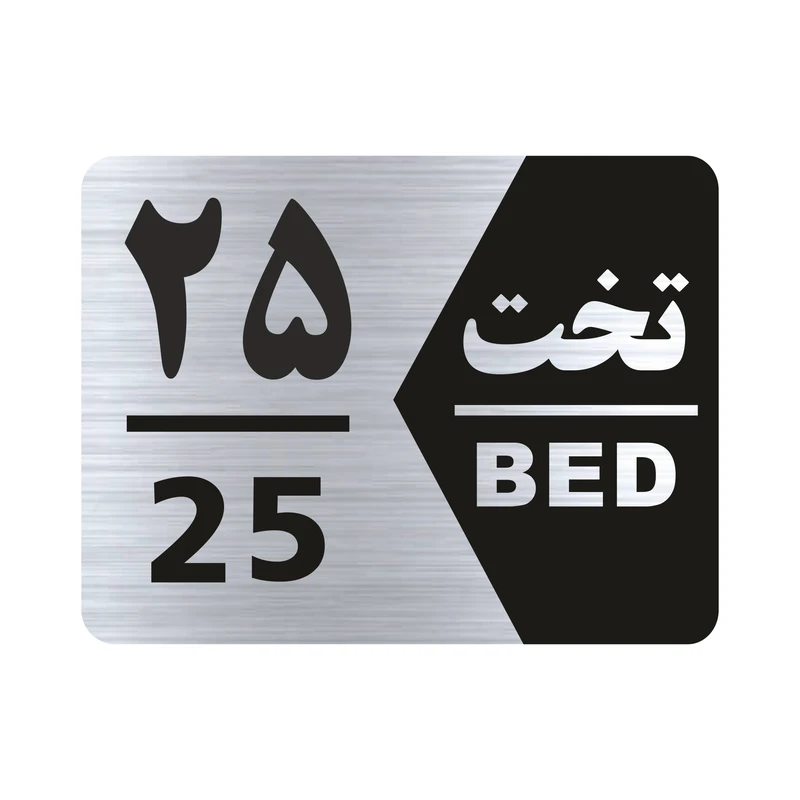تابلو راهنما طرح شماره تخت مدل NS1625